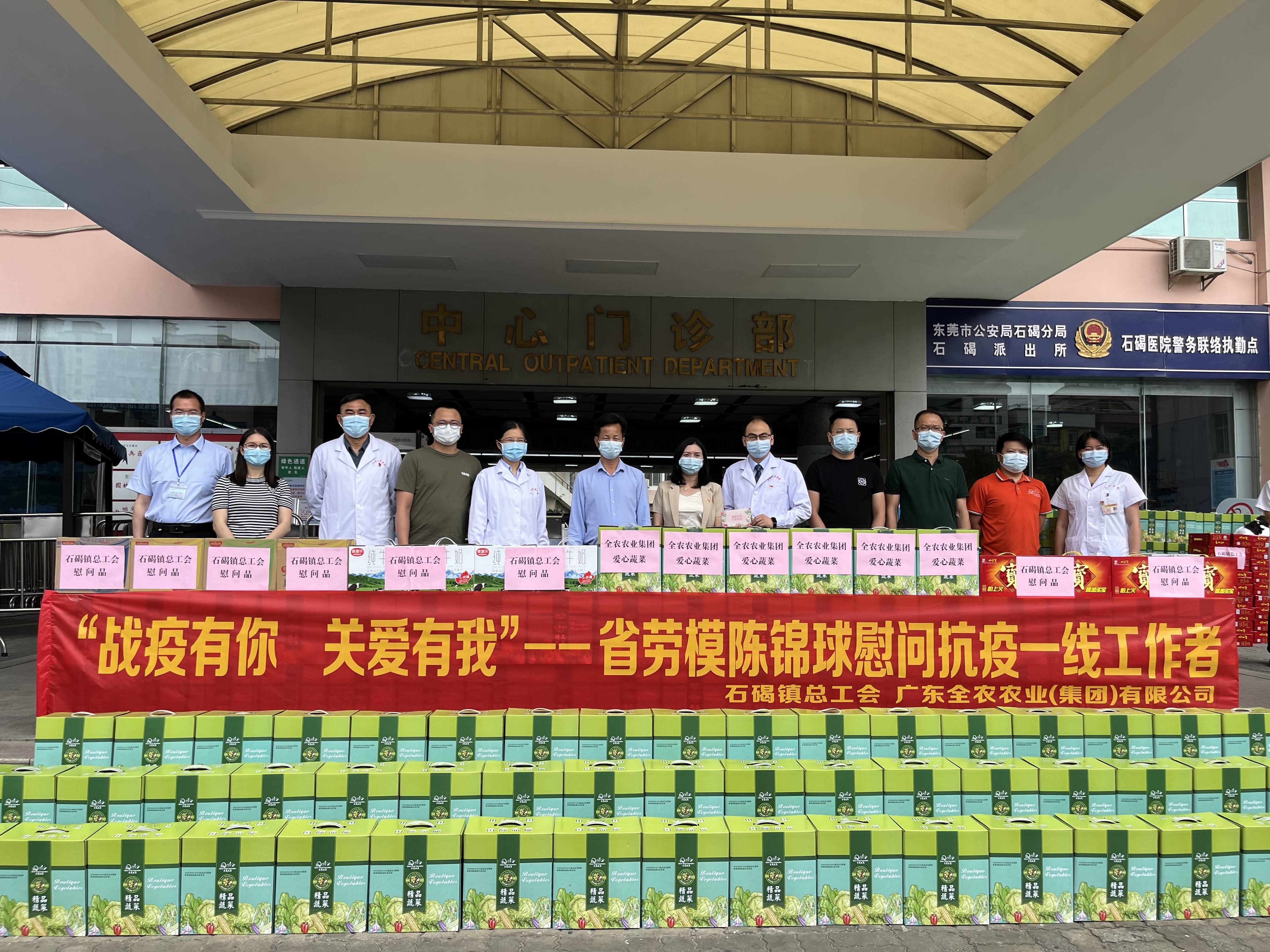 戰(zhàn)疫有你，關(guān)愛(ài)有我！我司董事長(zhǎng)、省勞模陳錦球慰問(wèn)石碣抗疫一線工作者